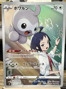 NM Castform CHR Full Art 211/184 s8b VMAX Climax Japanese Pokemon TCG US Seller - Image 1