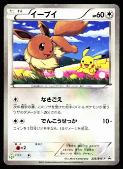 Eevee 235/BW-P 7 Eleven Promo Pokemon Fair Pokemon Japanese Lightly Played - Image 1