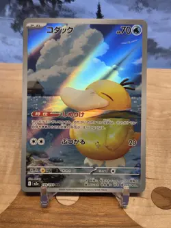 2025 Near Mint Pokemon Psyduck 199/193 AR MEGA Dream ex Japanese M2a - Image 1
