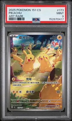 2025 POKEMON SIMPLIFIED CHINESE 151 C-COLLECTION 151 ART RARE #173 PIKACHU PSA 9 - Image 1