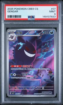 2025 POKEMON SIMPLIFIED CHINESE CBB3 C-GEM PACK VOL 3 #07 GENGAR PSA 9 - Image 1