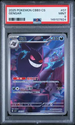 2025 POKEMON SIMPLIFIED CHINESE CBB3 C-GEM PACK VOL 3 #07 GENGAR PSA 9 - Image 1