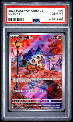 2025 POKEMON SIMPLIFIED CHINESE CBB3 C-GEM PACK VOL 3 #07 CUBONE PSA 10 - Image 1