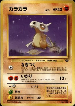 Pokemon CoroCoro Promotional Cards # Cubone Japanese Lightly played - Image 1