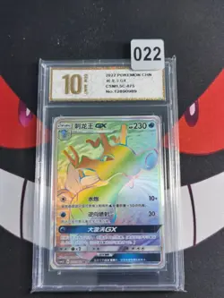 Pokemon S-Chinese Card Sun & Moon Kingdra GX HR CSM1.5C 075/060 -Pyxis gold 10 - Image 1