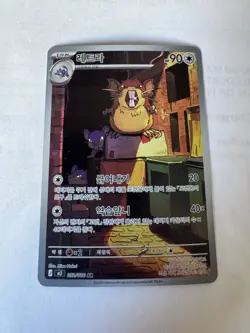 Raticate AR 092/080 M3 Nihil Zero - Pokemon Card MEGA Korean - Image 1