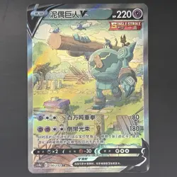 [US SELLER] Pokemon S-Chinese Golurk V CS4bC 140 SR Holo Card Alt Art - Image 1