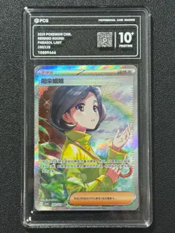 Pokemon PCG10+ PARASOL LADY CSV4C 160/129 SAR 2025 Chinese - Image 1