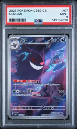 2025 POKEMON SIMPLIFIED CHINESE CBB3 C-GEM PACK VOL 3 #07 GENGAR PSA 9 - Image 1