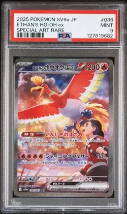 2025 POKEMON JAPANESE SV9A-HEAT WAVE ARENA #086 ETHAN'S HO-OH EX PSA 9 - Image 1