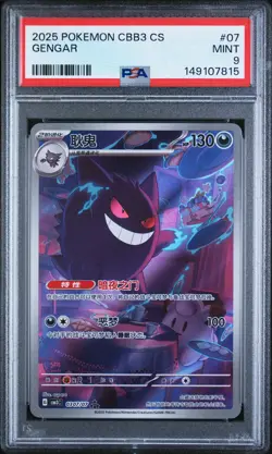 2025 POKEMON SIMPLIFIED CHINESE CBB3 C-GEM PACK VOL 3 #07 GENGAR PSA 9 - Image 1