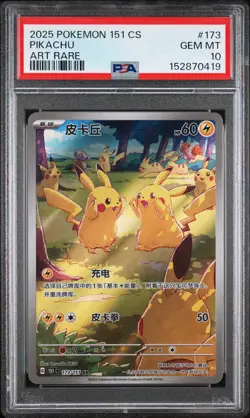 2025 POKEMON SIMPLIFIED CHINESE 151 C-COLLECTION 151 ART RARE PIKACHU PSA 10 - Image 1