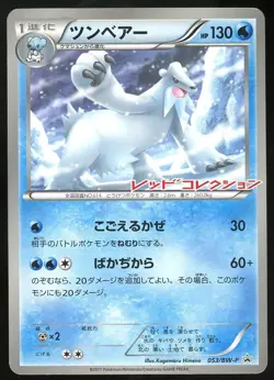POKEMON CARD JAPANESE - BEARTIC 053/BW-P PROMO PLAYED - Image 1