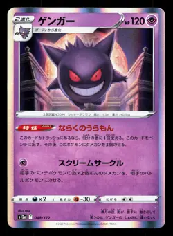 Gengar 048/172 VSTAR Universe LP Japanese Pokemon Card TCG - Image 1