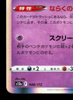 Gengar 048/172 VSTAR Universe LP Japanese Pokemon Card TCG - Image 4