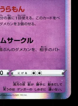 Gengar 048/172 VSTAR Universe LP Japanese Pokemon Card TCG - Image 5