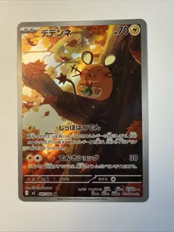 Dedenne 085/080 Art Rare 2026 Japanese Pokemon Nihil Zero Full Art Card NM+ - Image 1
