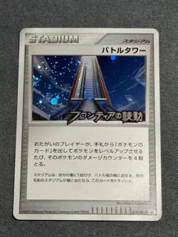 Pokemon Card - Battle Tower - 019/DPt-P Holo Stadium Promo - Japanese. - Image 1