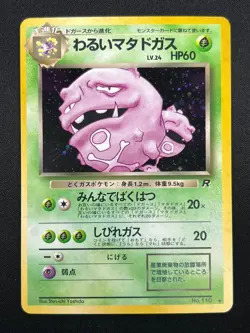 [NM] Dark Weezing Pokemon Card Japanese No.110 Team Rocket Vintage Holo 8M2 - Image 2