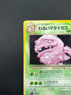 [NM] Dark Weezing Pokemon Card Japanese No.110 Team Rocket Vintage Holo 8M2 - Image 4