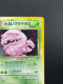 [NM] Dark Weezing Pokemon Card Japanese No.110 Team Rocket Vintage Holo 8M2 - Image 5