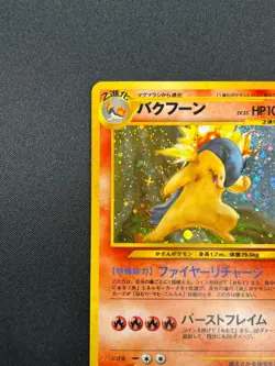 [NM] Typhlosion Pokemon Japanese 157 Lv.55 Neo Genesis Vintage Holo 8M1 - Image 4