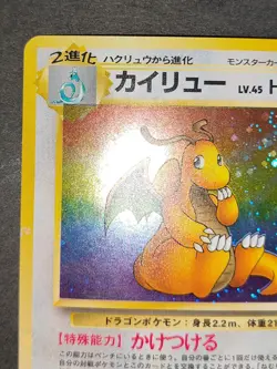 NM Dragonite No. 149 Fossil Japanese Pokemon Card Old Back Holo eb229 - Image 3
