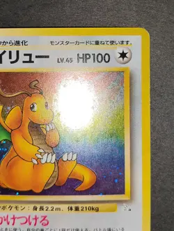 NM Dragonite No. 149 Fossil Japanese Pokemon Card Old Back Holo eb229 - Image 4