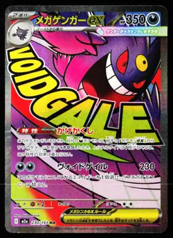 Mega Gengar ex 230/193 holo Mega Attack Rare MEGA Dream ex Pokemon Japanese NM - Image 1