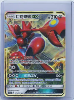 2022 Pokemon TCG Chinese Card csM1aC 070/151 RR Scizor GX Full Art Holo NM - Image 1