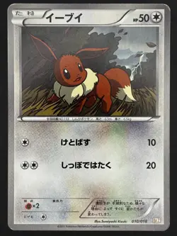 EEVEE 010/018 BKZ ZEKROM EX DECK POKEMON JAPANESE 2011 - Image 1