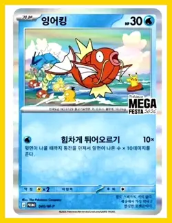 [PRE-ORDER] Pokemon GO MEGA FESTA 2026 Korea Magikarp Promo Card - Image 1