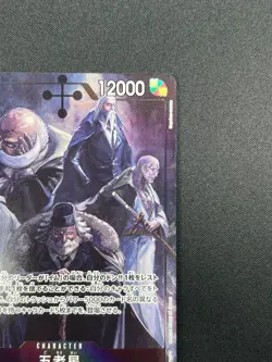 [NM] Five Elders ONE PIECE Card Japanese OP13-082 SR Carrying on His Will 8M25 - Image 5