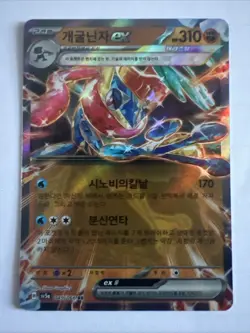 Greninja ex 045/066 SV5a Crimson Haze - Pokemon Card Korean US Seller - Image 1