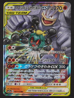 2019 Marshadow & Machamp GX 067/173 Tag Team All Stars (JP) Pokemon TCG Card - Image 1
