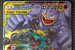 2019 Marshadow & Machamp GX 067/173 Tag Team All Stars (JP) Pokemon TCG Card - Image 3