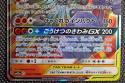2019 Marshadow & Machamp GX 067/173 Tag Team All Stars (JP) Pokemon TCG Card - Image 4