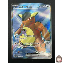 [NM] Kangaskhan ex Pokemon Card Japanese 192/165 SR sv2a Holo 151 8M16 - Image 1