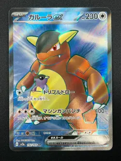 [NM] Kangaskhan ex Pokemon Card Japanese 192/165 SR sv2a Holo 151 8M16 - Image 2