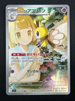 [NM] Lillie's Ribombee Pokemon Card Japanese 105/100 SV9 Battle Partners 8M20 - Image 2