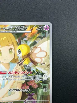 [NM] Lillie's Ribombee Pokemon Card Japanese 105/100 SV9 Battle Partners 8M20 - Image 5