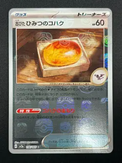 [NM]Old Amber Pokemon Japanese 156/165 Pokemon Card 151 Master Ball Mirror 8M13 - Image 2