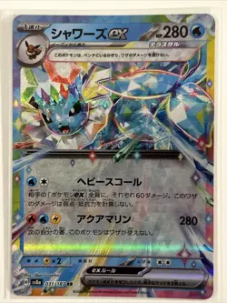 Vaporeon ex 031/187 Terastal Festival sv8a Pokemon Card Japanese Nm/Lp Us Seller - Image 1