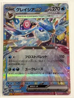 Glaceon ex 041/187 Terastal Festival sv8a Pokemon Card Japanese Us Seller Nm/Lp - Image 1