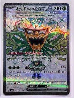 Teal Mask Ogerpon ex SR 114/101 SV6 Mask of Change - Pokemon Card Japanese - Image 1