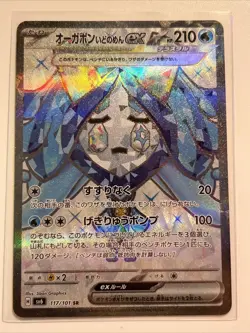 Wellspring Mask Ogerpon ex SR 117/101 SV6 Mask of Change - Pokemon Card Japanese - Image 1