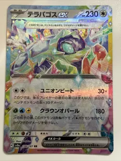 Pokemon Terapagos ex 136/187 Terastal Festival SV8a Japanese Ultra Rare Holo NM - Image 1