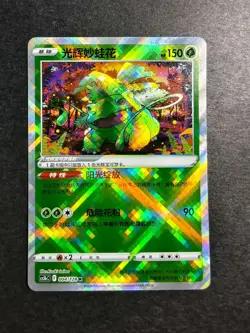 Chinese Exclusive Radiant Venusaur 004/128 K CS5bC Pokemon Holo NE40 - Image 1