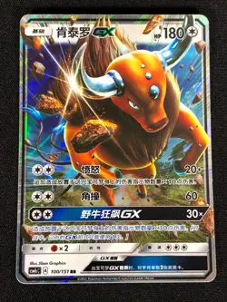 Pokemon Tauros GX 100/151 RR (NM) Holo Chinese - Image 1