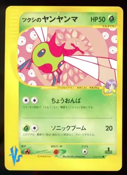 Bugsy's Yanma 012/141 VS Series 1st Edition Japanese Pokemon Card - Image 1